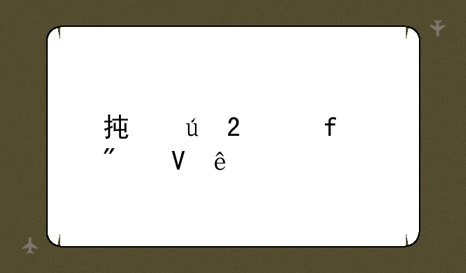 承德医学院分数线