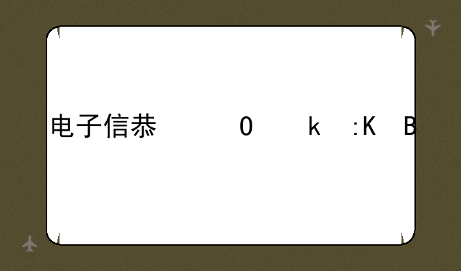 电子信息专业排名