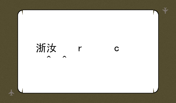 浙江省高考时间