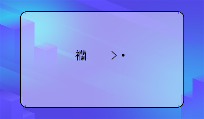 西班牙留学好吗