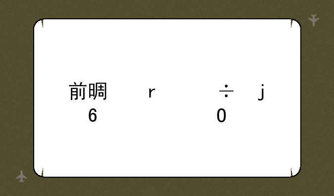 前景最好的十大专业