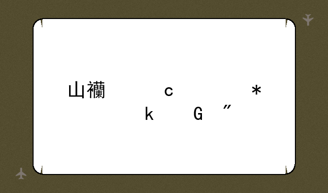 山西高考状元多少分