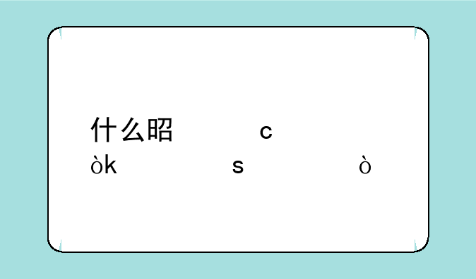 什么是高级社会工作者？