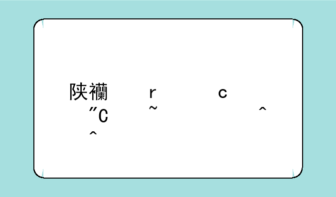 陕西省高考成绩查询时间
