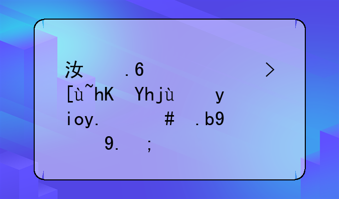 江苏高考志愿填报好了怎么提交？