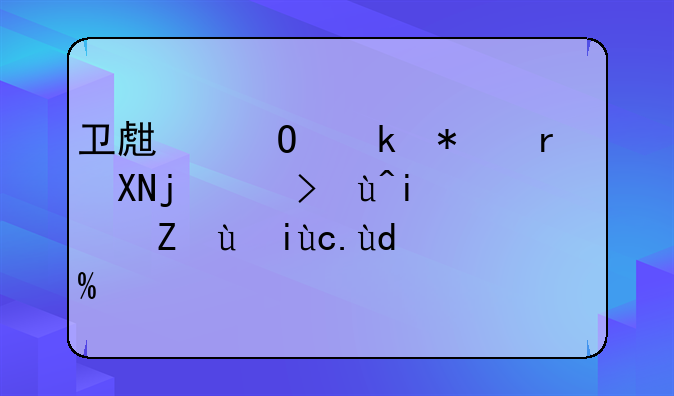 卫生专业技术资格考试是考执医吗？