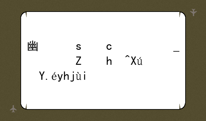 广东高考志愿填报可以填多少个学校