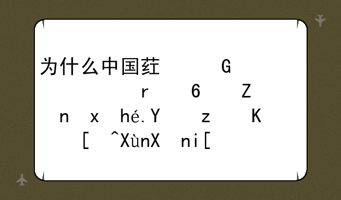 为什么中国药科大学在药学里排名第一而录取分数线却比较低？